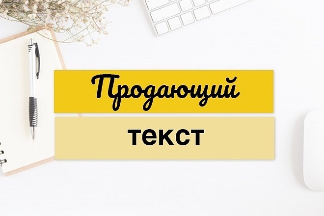 Красивый Текст Для Продажи