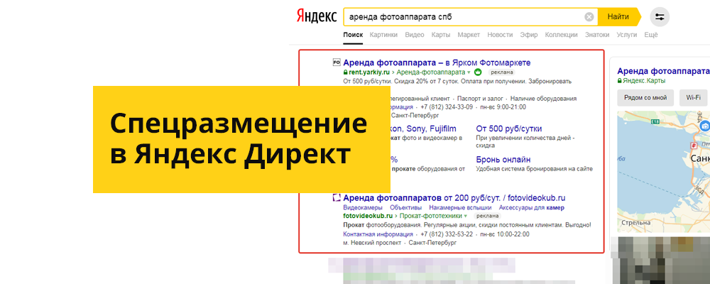 Юр директ. Контекстная реклама спецразмещение.